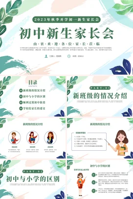 绿色清新风初中开学家长会PPT课件模板开学家长会新生家长会家长会