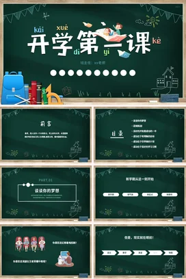 绿色黑板风高中班主任开学第一课PPT课件模板