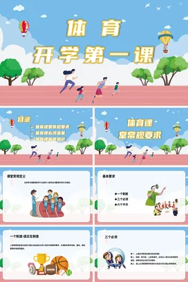 蓝色卡通体育开学第一课PPT课件模板开学季
