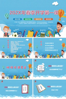 蓝色卡通插画春季开学第一课家长会PPT课件模板