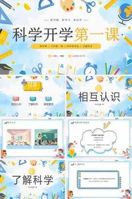 蓝色卡通简约手绘科学课主题班会开学第一课PPT课件模板