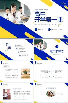 蓝色水彩简约商务高中开学第一课PPT课件模板