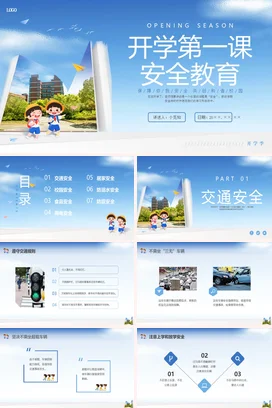 蓝色简约实拍开学第一课安全教育主题班会PPT课件模板