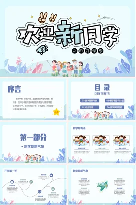 蓝色系简约卡通风欢迎新同学开学季PPT课件模板