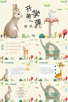 鹅黄色儿童卡通风格开学第一课PPT课件模板