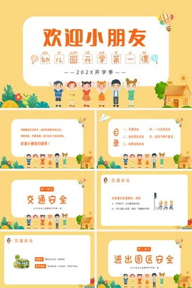 黄色卡通春季幼儿园开学第一课幼儿安全教育PPT课件模板