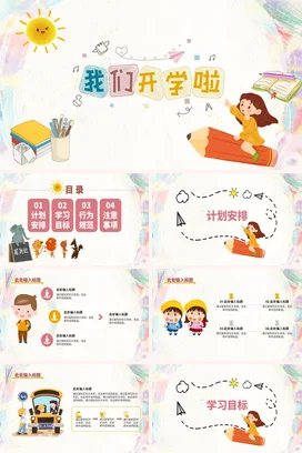 黄色卡通风不做手机控手机管理主题班会PPT课件模板