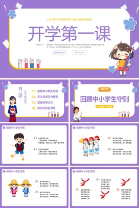 黄色水彩简约卡通安全出行交通安全教育PPT课件模板交通安全教育课