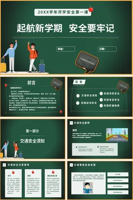 墨绿卡通可爱教育中小学开学安全第一课新学期学生安全培训PPT课件