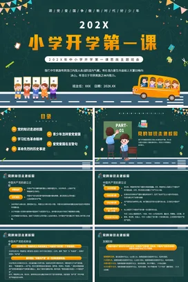 墨绿卡通可爱教育202X小学开学第一课思政主题班会PPT课件