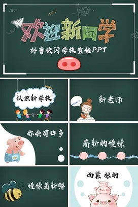 墨绿卡通可爱教育学校欢迎新同学PPT主题班会精美PPT课件
