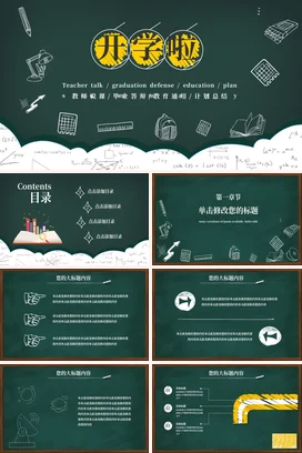 墨绿卡通手绘学校开学啦 教育计划主题班会精美PPT课件