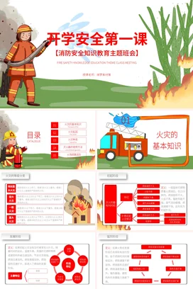 橙色卡通可爱中小学开学安全第一课：消防安全知识教育主题班会PPT课件