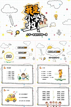 橙色卡通可爱创意我是小学霸 开学第一课主题班会精美PPT课件