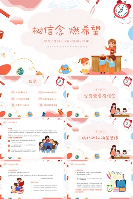 橙色卡通可爱小清新中学树信念 燃希望学习主题班会精美PPT课件