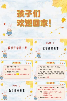 橙色卡通可爱小清新幼儿园孩子们欢迎回家秋天兔子家长会PPT课件模板