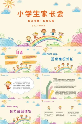 橙色卡通可爱小清新小学生家长会沟通教育精美PPT课件模板