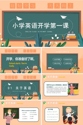橙色卡通小清新教育小学英语开学第一课主题班会精美PPT课件