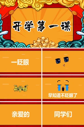橙色卡通新国风中小学开学第一课教育主题班会精美PPT课件