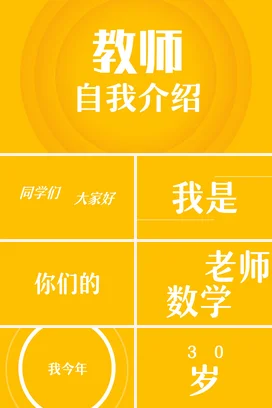 橙色极简简约宽屏教师自我介绍教育主题班会精美PPT课件