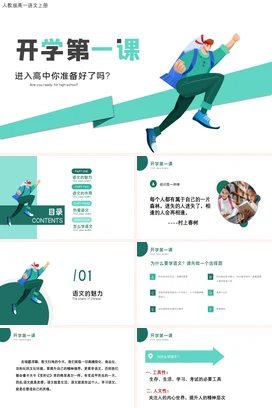 浅绿卡通励志风简约开学第一课：进入高中你准备好了吗？主题班会PPT课件