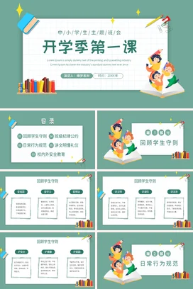 浅绿卡通可爱小清新中小学开学季第一课学生教育主题班会PPT课件