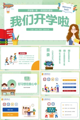 浅绿卡通可爱小清新中小学开学第一课 欢迎回归课堂教育主题班会PPT课件