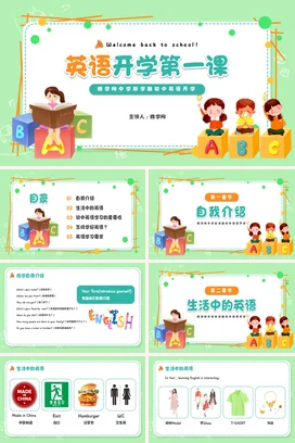 浅绿卡通可爱小清新初中英语开学第一课课程主题班会精美PPT课件