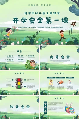 浅绿卡通可爱小清新幼儿园开学安全第一课教育主题班会PPT课件