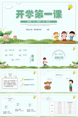浅绿卡通小清新可爱小学开学第一课新学期学生主题班会PPT课件