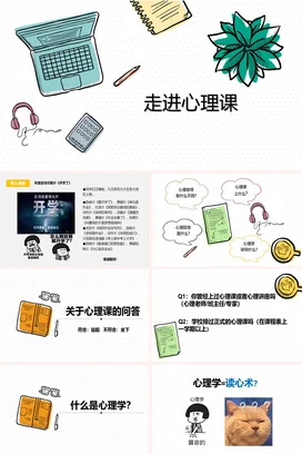 浅绿卡通手绘小清新学校走进心理课学习工具主题班会精美PPT课件