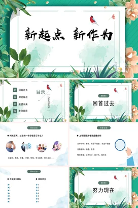 浅绿小清新创意手绘学校新起点 新作为创新发展主题班会PPT课件