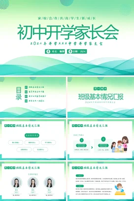 浅绿小清新简约教育初中开学家长会精美PPT课件模板