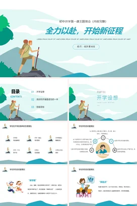 浅蓝卡通励志风小清新初中全力以赴，开始新征程新学期主题班会PPT课件