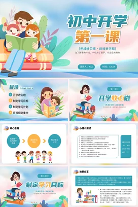浅蓝卡通可爱小清新初中开学第一课习惯新学期主题班会PPT课件