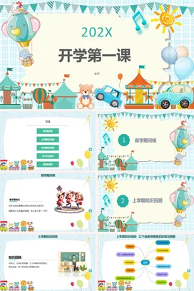 浅蓝卡通可爱小清新小学202X开学第一课教育主题班会PPT课件