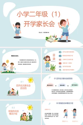 浅蓝卡通可爱小清新小学二年级开学家长会精美PPT课件模板