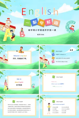 浅蓝卡通可爱小清新小学英语开学第一课学习主题班会精美PPT课件