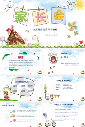 浅蓝卡通可爱小清新幼儿园家长会PPT模板精美PPT课件模板