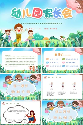 浅蓝卡通可爱小清新幼儿园家长会孩子精美PPT课件模板