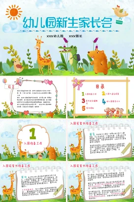 浅蓝卡通可爱小清新幼儿园新生家长会动物精美PPT课件模板