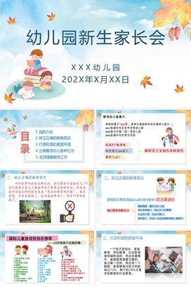 浅蓝卡通可爱小清新幼儿园新生家长会精美PPT课件模板
