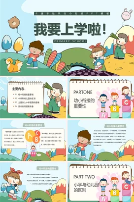 浅蓝卡通可爱手绘小学我要上学啦幼小衔接主题班会精美PPT课件