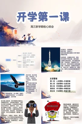 浅蓝古风小清新创意高中开学第一课：高三新学期收心班会主题班会PPT课件