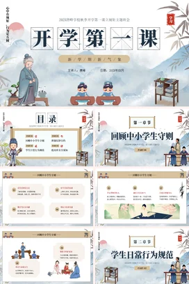 浅蓝古风小清新教育中小学开学第一课立规矩主题班会精美PPT课件