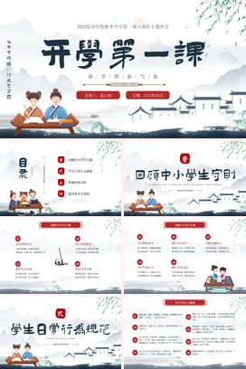 白色古风小清新卡通中小学开学第一课立规矩教育主题班会PPT课件