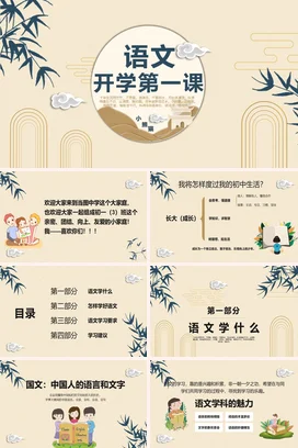 米色古风小清新简约中小学语文开学第一课古诗主题班会PPT课件