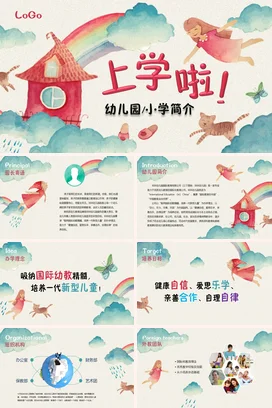 粉色卡通可爱手绘上学啦！幼儿园_小学简介彩虹主题班会PPT课件