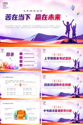 紫色励志风创意宽屏初中为梦想而战航中考未来家长会PPT课件模板