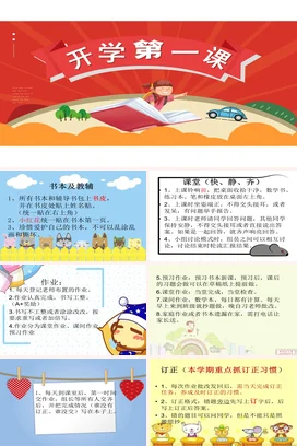 红色卡通可爱教育小学开学第一课课程学习主题班会精美PPT课件
